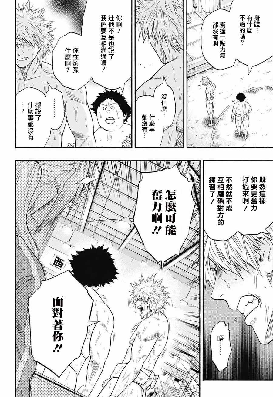 《火之丸相扑》漫画最新章节第77话免费下拉式在线观看章节第【10】张图片