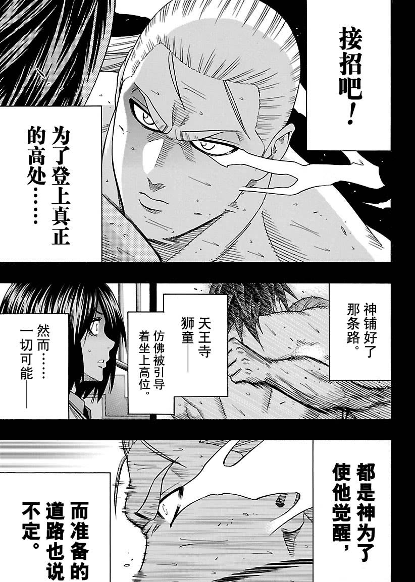 《火之丸相扑》漫画最新章节第113话 试看版免费下拉式在线观看章节第【5】张图片