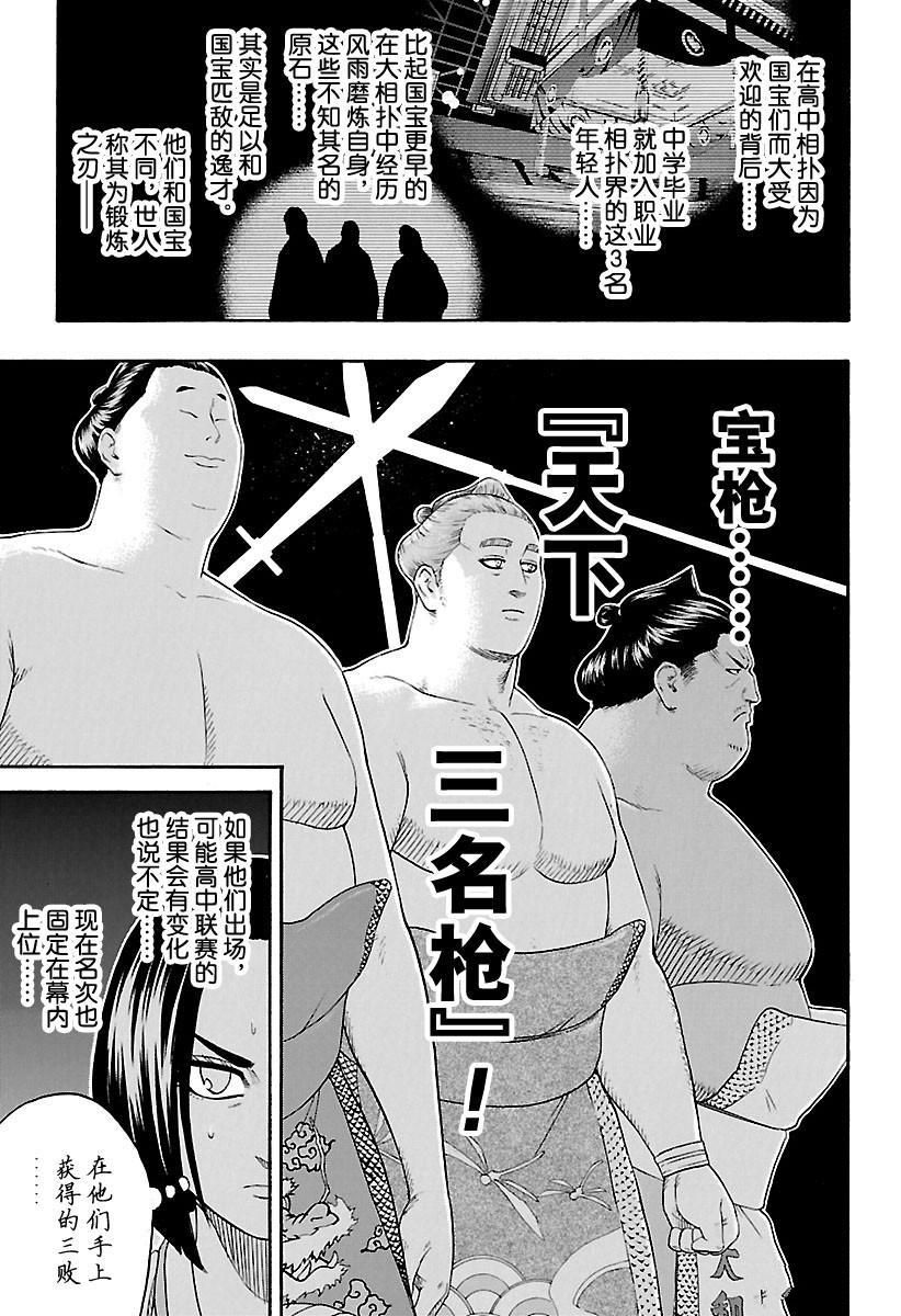 《火之丸相扑》漫画最新章节第166话 试看版免费下拉式在线观看章节第【7】张图片