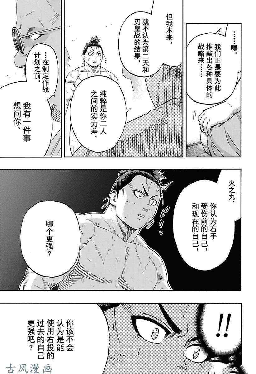 《火之丸相扑》漫画最新章节第206话 试看版免费下拉式在线观看章节第【13】张图片