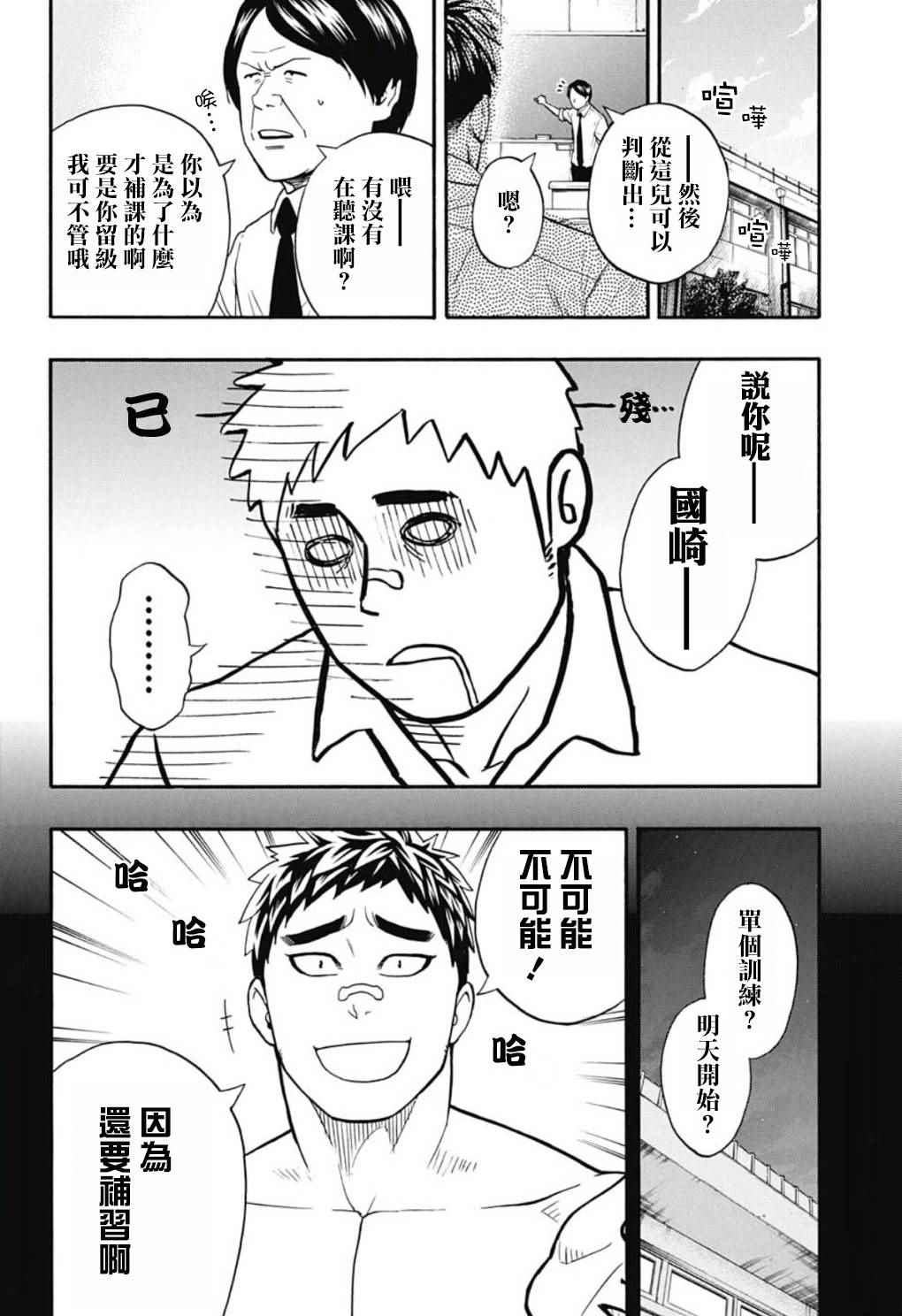 《火之丸相扑》漫画最新章节第46话免费下拉式在线观看章节第【2】张图片