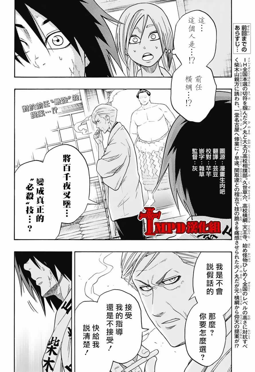 《火之丸相扑》漫画最新章节第83话免费下拉式在线观看章节第【2】张图片