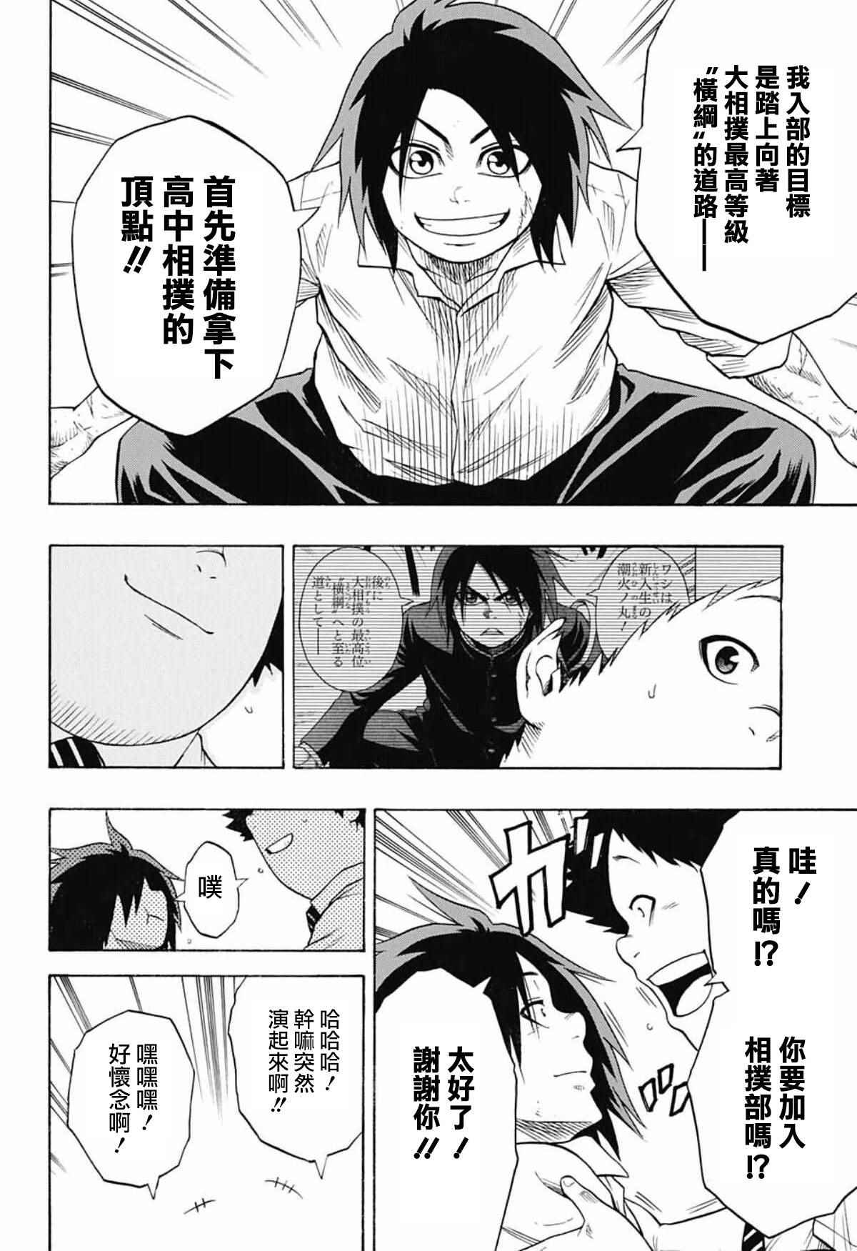 《火之丸相扑》漫画最新章节第47话免费下拉式在线观看章节第【14】张图片