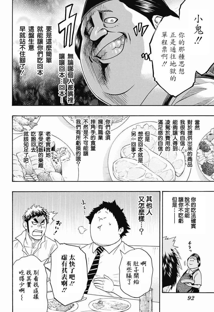 《火之丸相扑》漫画最新章节第76话免费下拉式在线观看章节第【8】张图片