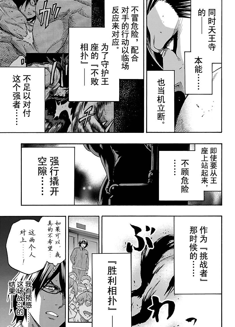 《火之丸相扑》漫画最新章节第110话 试看版免费下拉式在线观看章节第【13】张图片