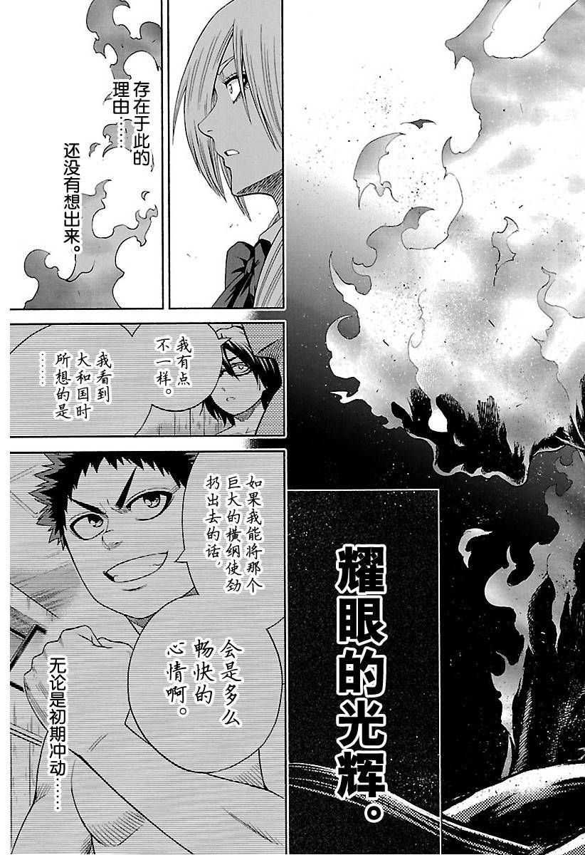 《火之丸相扑》漫画最新章节第149话 试看版免费下拉式在线观看章节第【17】张图片