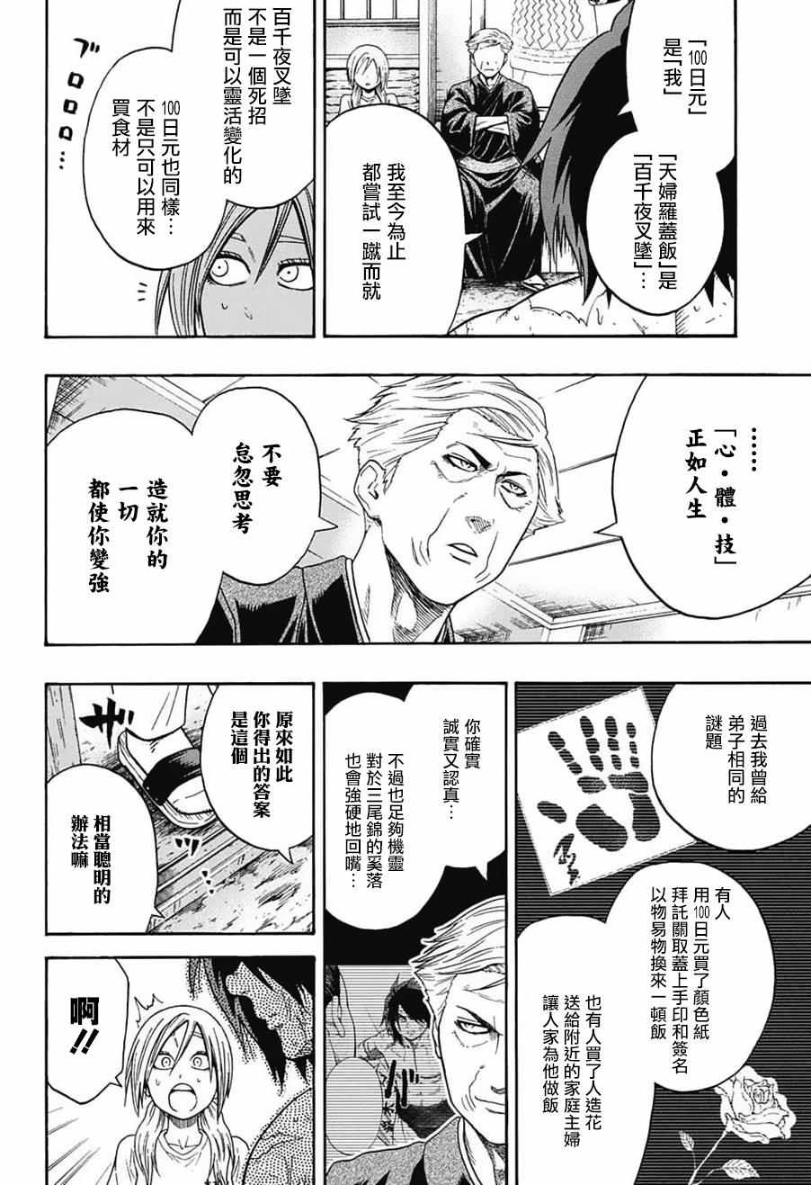 《火之丸相扑》漫画最新章节第86话免费下拉式在线观看章节第【20】张图片