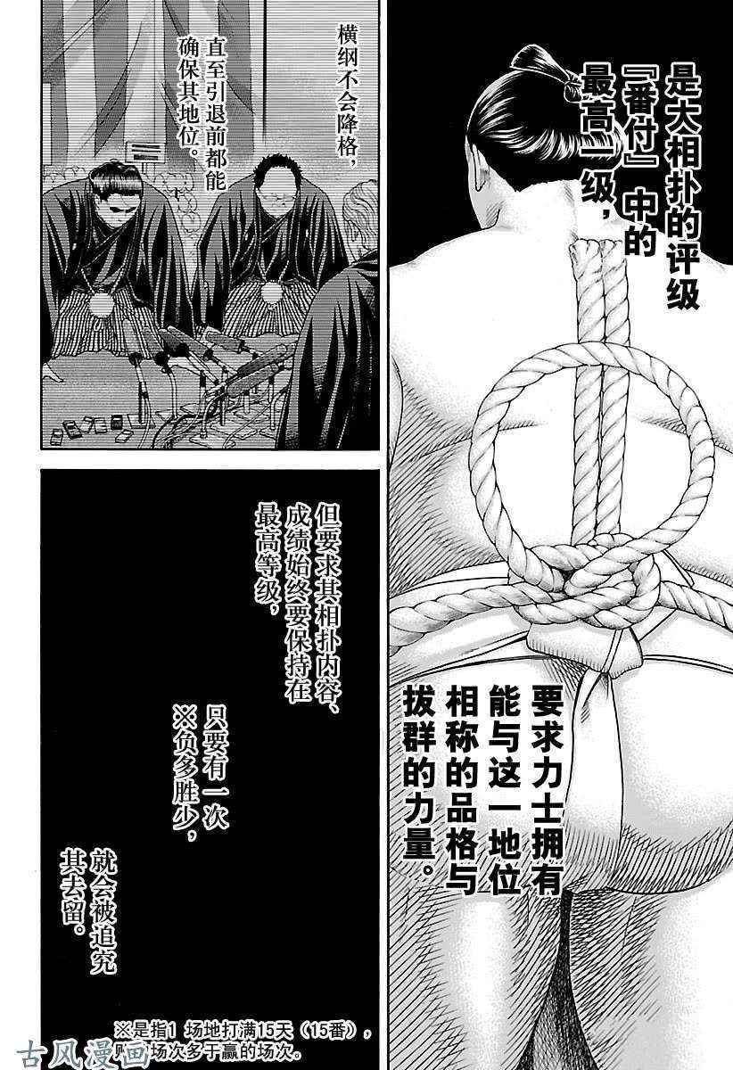 《火之丸相扑》漫画最新章节第215话 试看版免费下拉式在线观看章节第【4】张图片