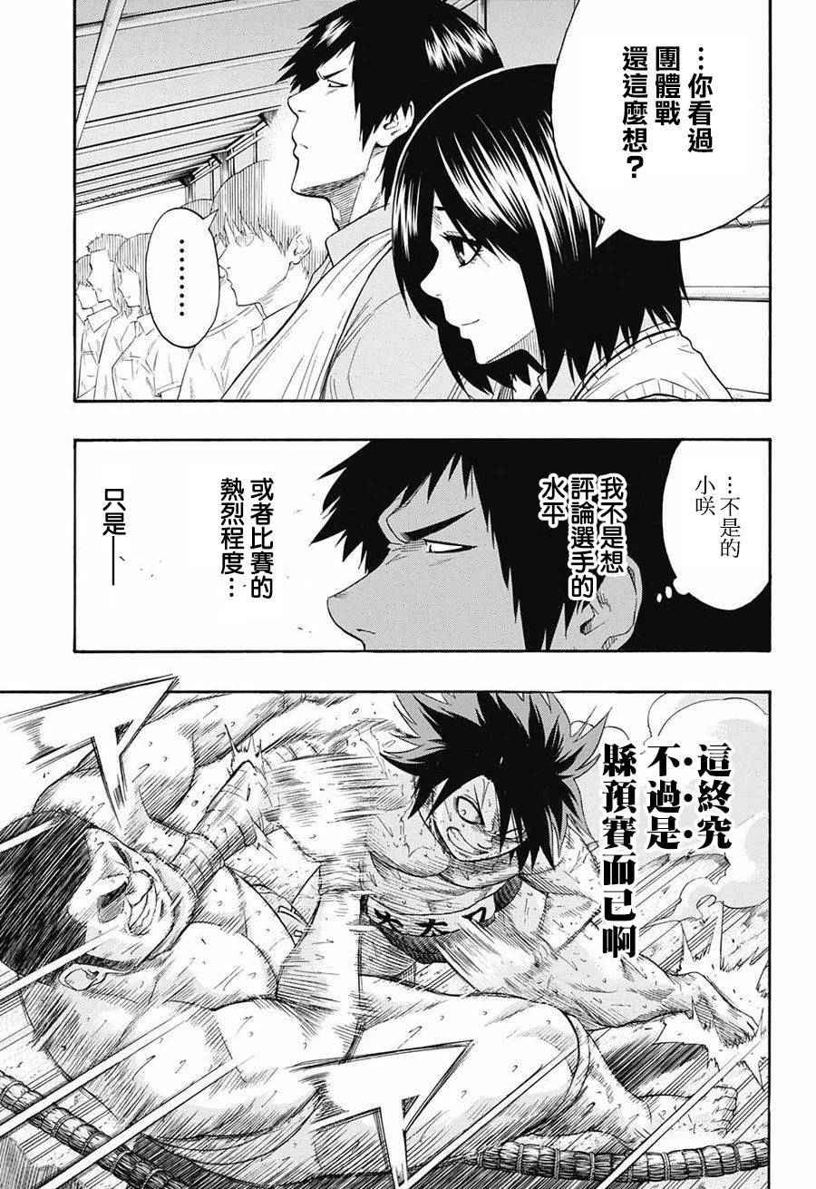 《火之丸相扑》漫画最新章节第74话免费下拉式在线观看章节第【8】张图片