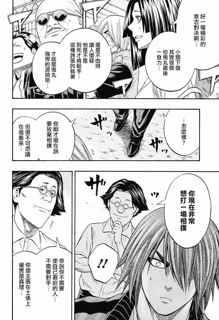 《火之丸相扑》漫画最新章节第73话免费下拉式在线观看章节第【15】张图片