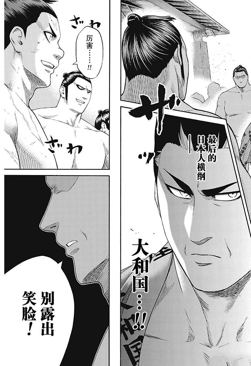 《火之丸相扑》漫画最新章节第175话 试看版免费下拉式在线观看章节第【18】张图片