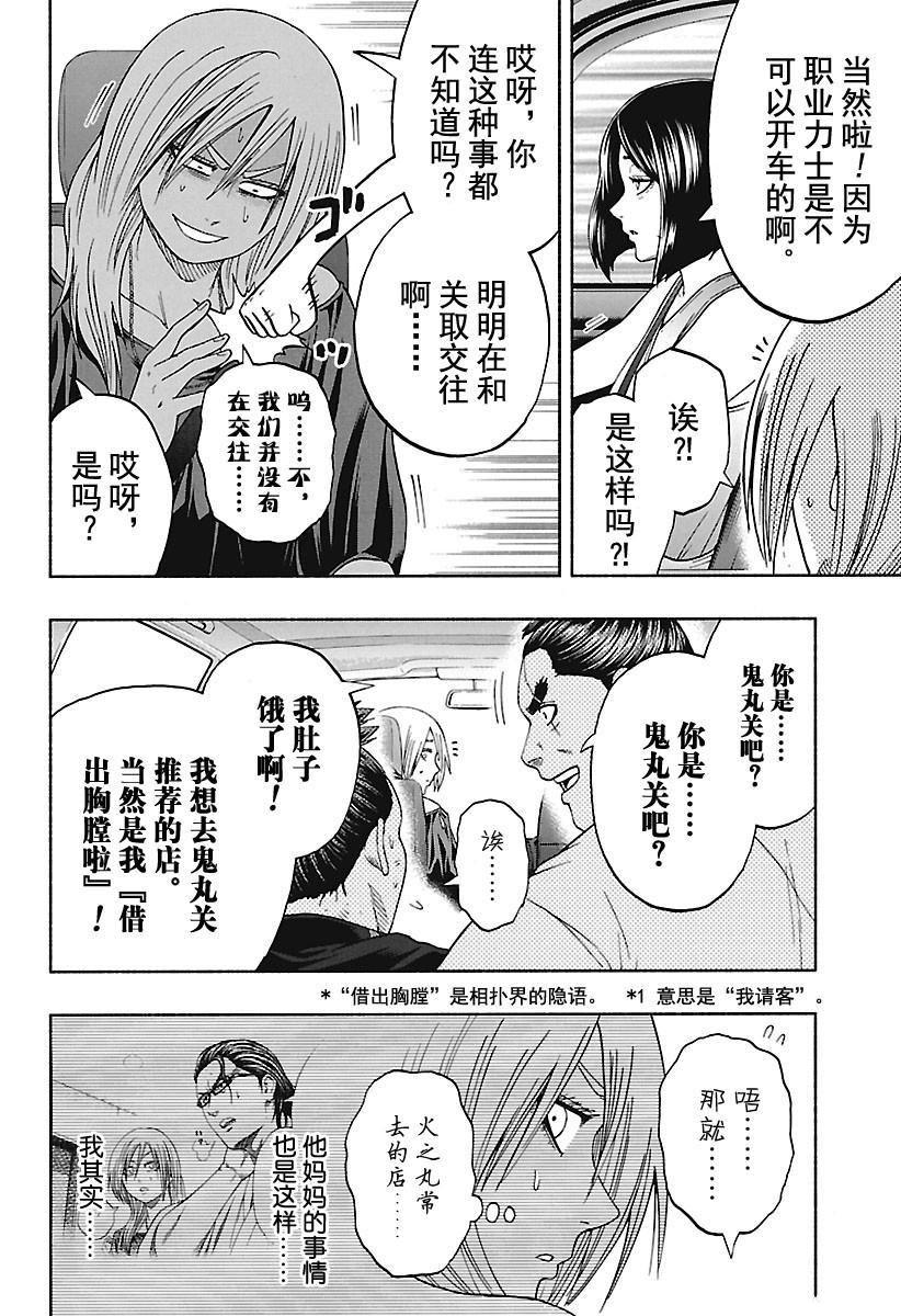 《火之丸相扑》漫画最新章节第172话 试看版免费下拉式在线观看章节第【6】张图片