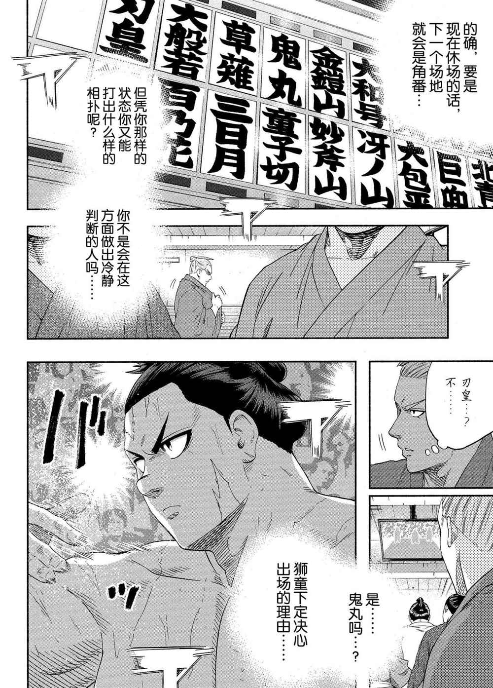 《火之丸相扑》漫画最新章节第230话 试看版免费下拉式在线观看章节第【16】张图片