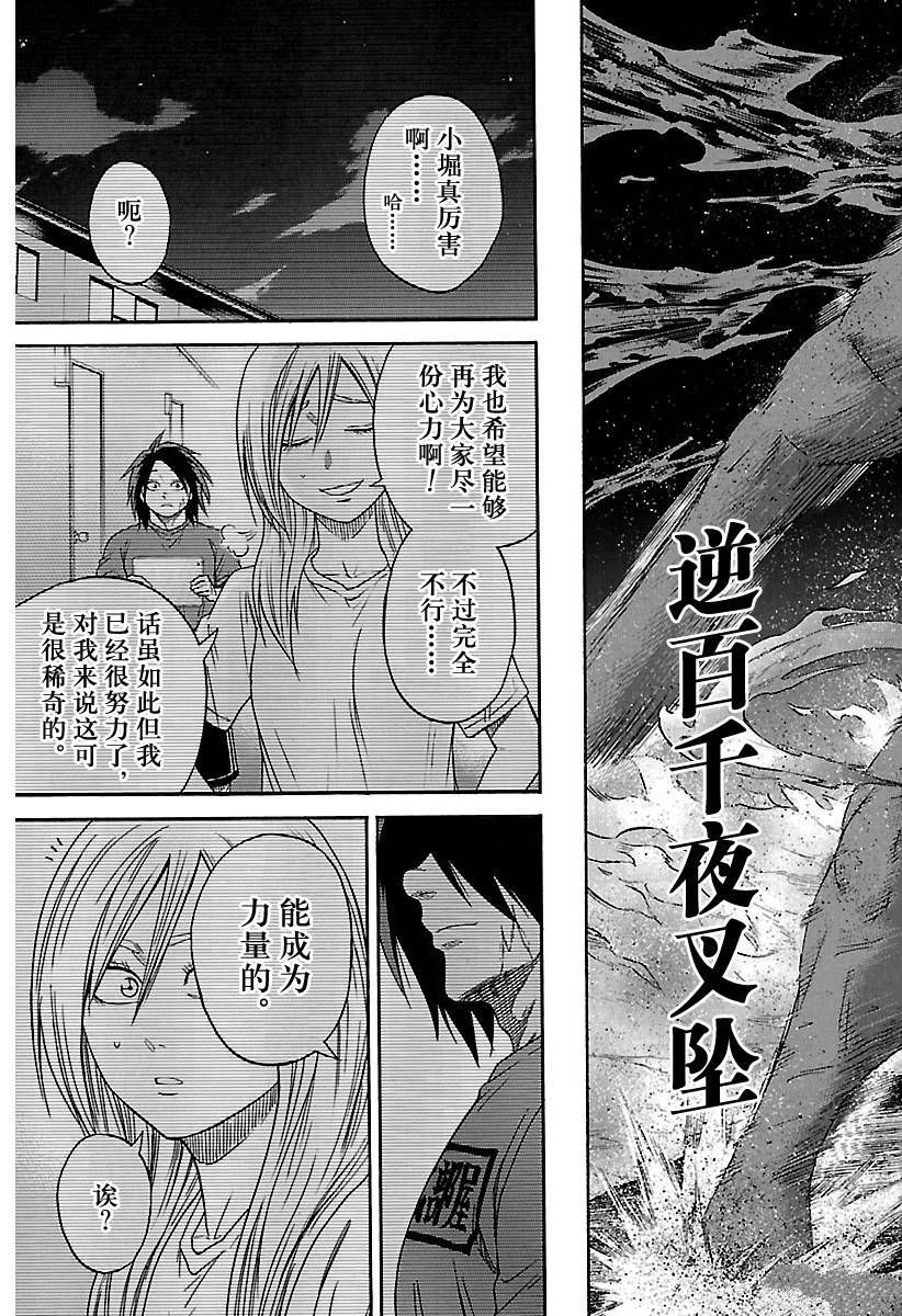 《火之丸相扑》漫画最新章节第130话 试看版免费下拉式在线观看章节第【15】张图片