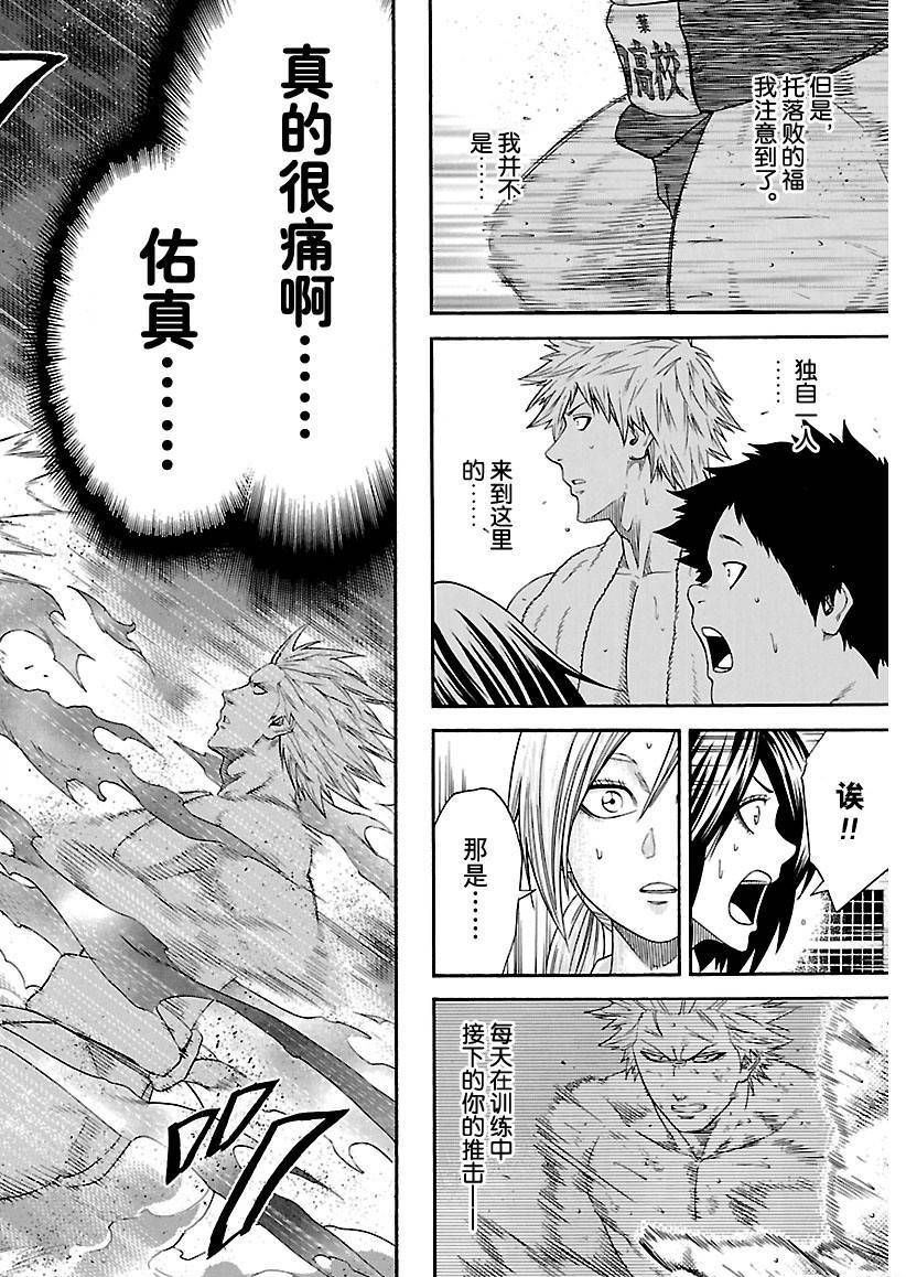 《火之丸相扑》漫画最新章节第129话 试看版免费下拉式在线观看章节第【12】张图片