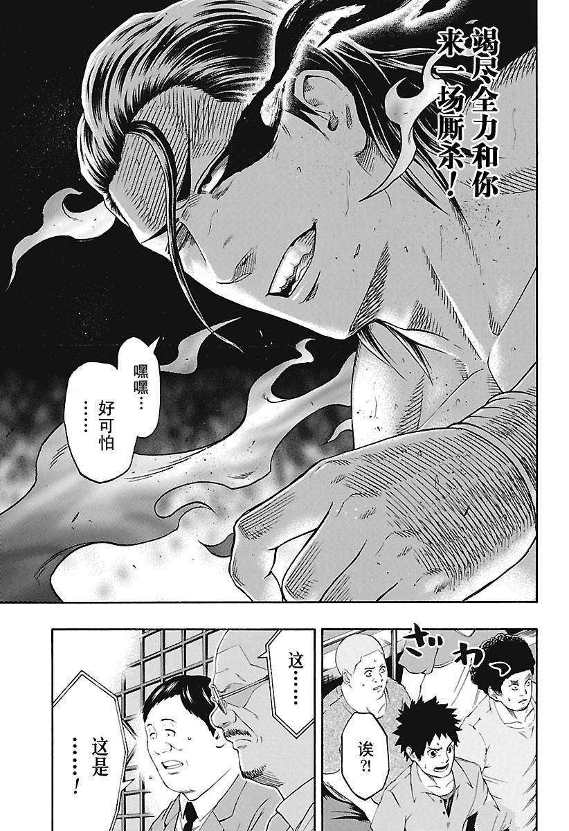 《火之丸相扑》漫画最新章节第164话 试看版免费下拉式在线观看章节第【15】张图片