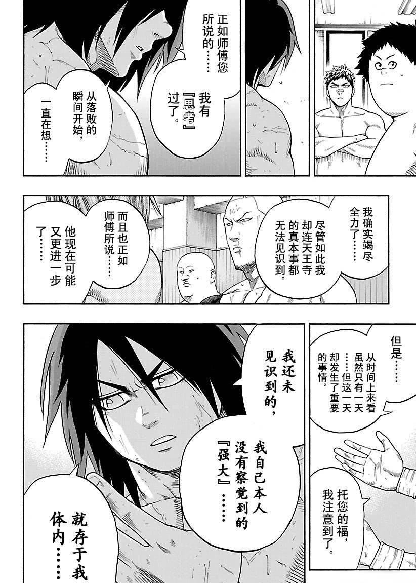 《火之丸相扑》漫画最新章节第110话 试看版免费下拉式在线观看章节第【16】张图片