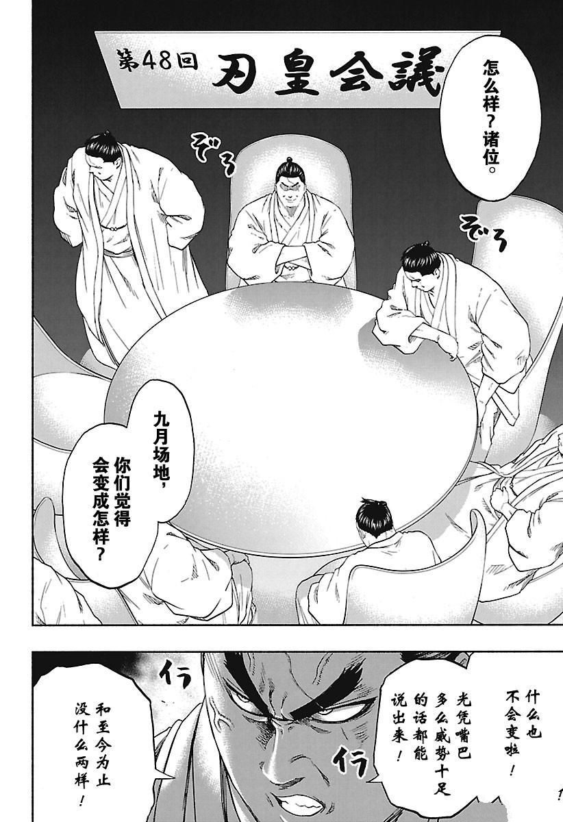 《火之丸相扑》漫画最新章节第191话 试看版免费下拉式在线观看章节第【17】张图片