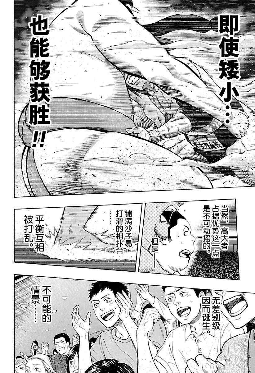 《火之丸相扑》漫画最新章节第150话 试看版免费下拉式在线观看章节第【6】张图片