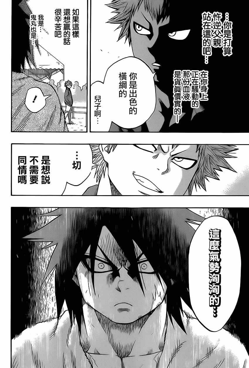 《火之丸相扑》漫画最新章节第27话免费下拉式在线观看章节第【18】张图片