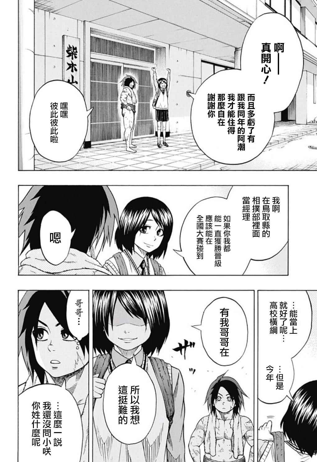 《火之丸相扑》漫画最新章节第45话免费下拉式在线观看章节第【4】张图片