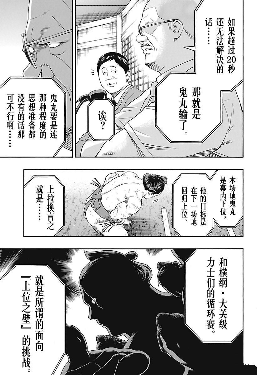 《火之丸相扑》漫画最新章节第164话 试看版免费下拉式在线观看章节第【9】张图片