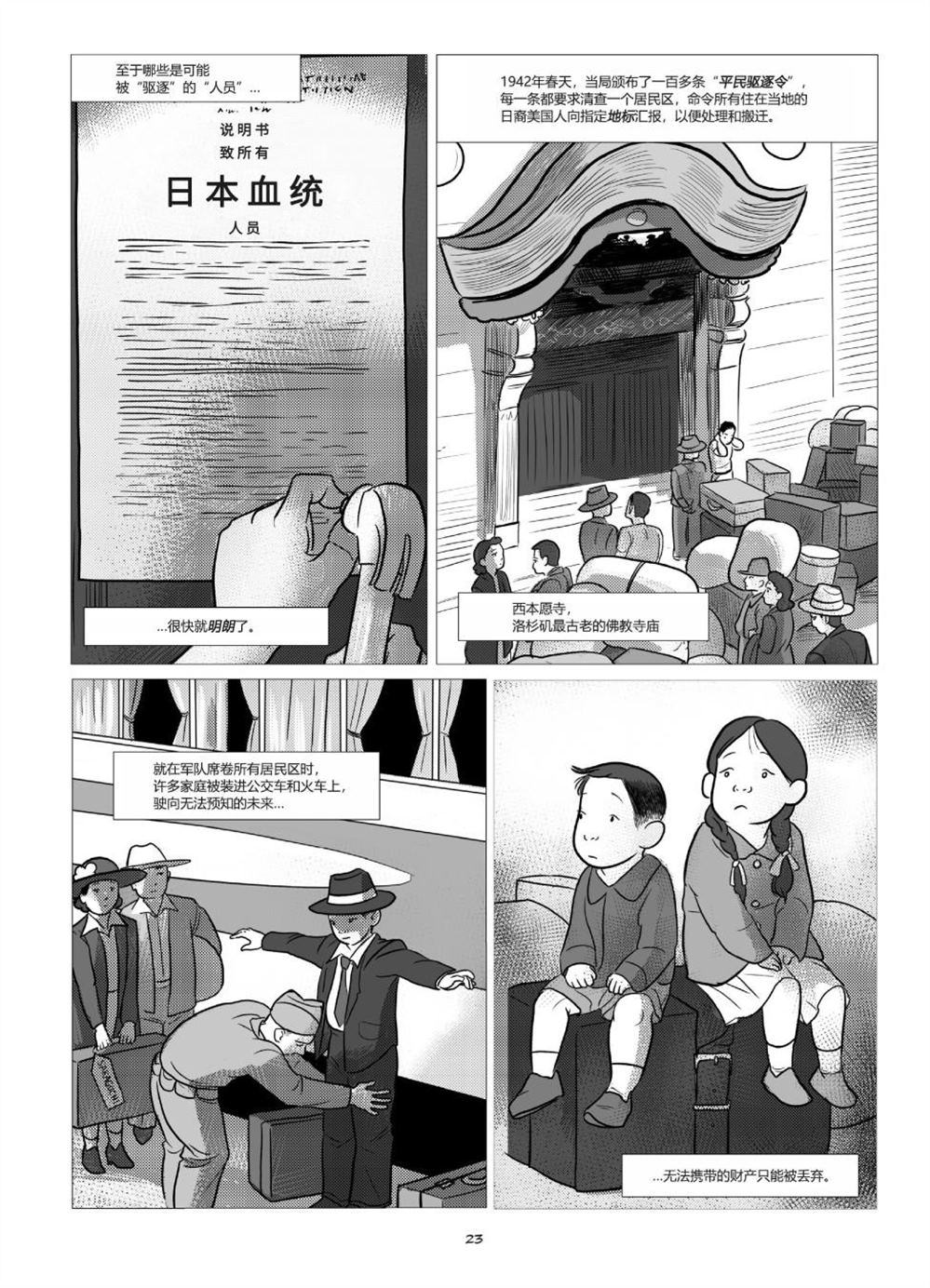 《他们将我们称为敌人》漫画最新章节第1卷免费下拉式在线观看章节第【25】张图片