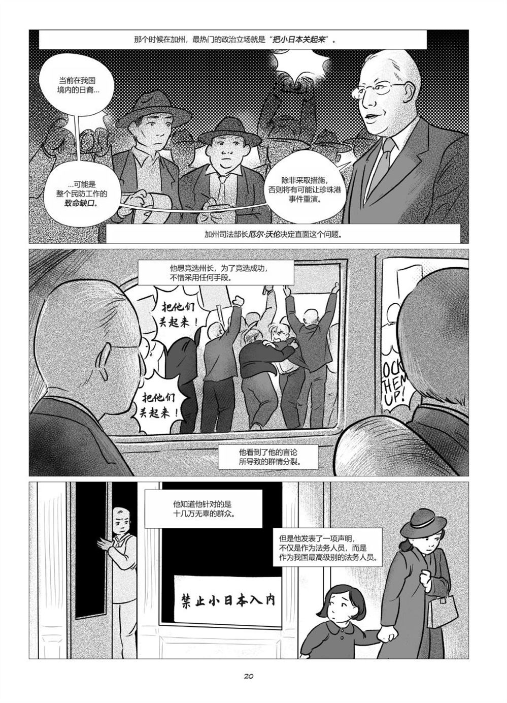 《他们将我们称为敌人》漫画最新章节第1卷免费下拉式在线观看章节第【22】张图片