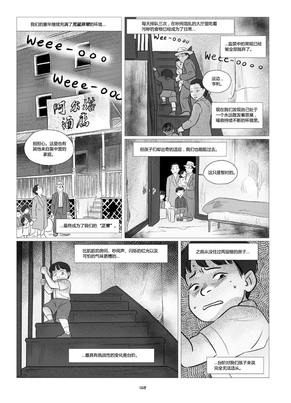 《他们将我们称为敌人》漫画最新章节第1卷免费下拉式在线观看章节第【170】张图片