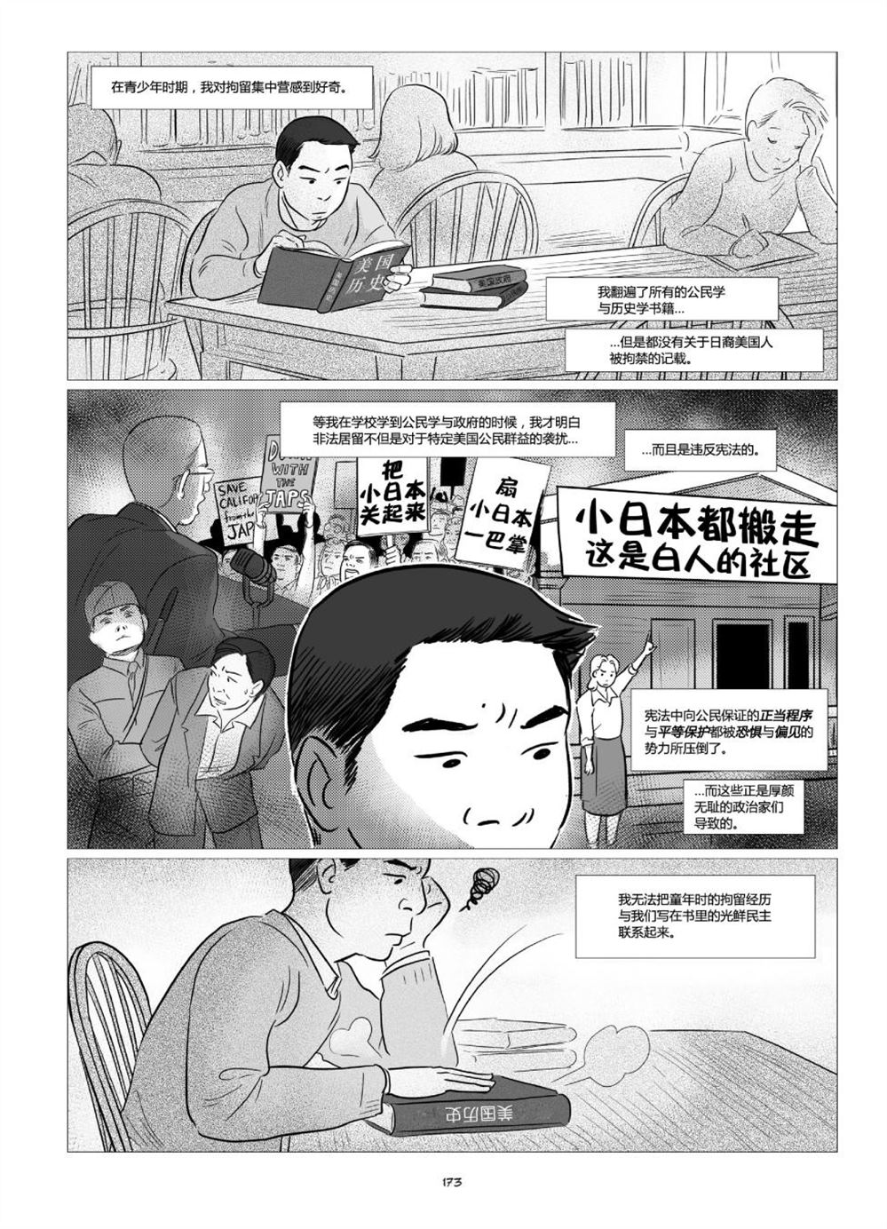 《他们将我们称为敌人》漫画最新章节第1卷免费下拉式在线观看章节第【175】张图片