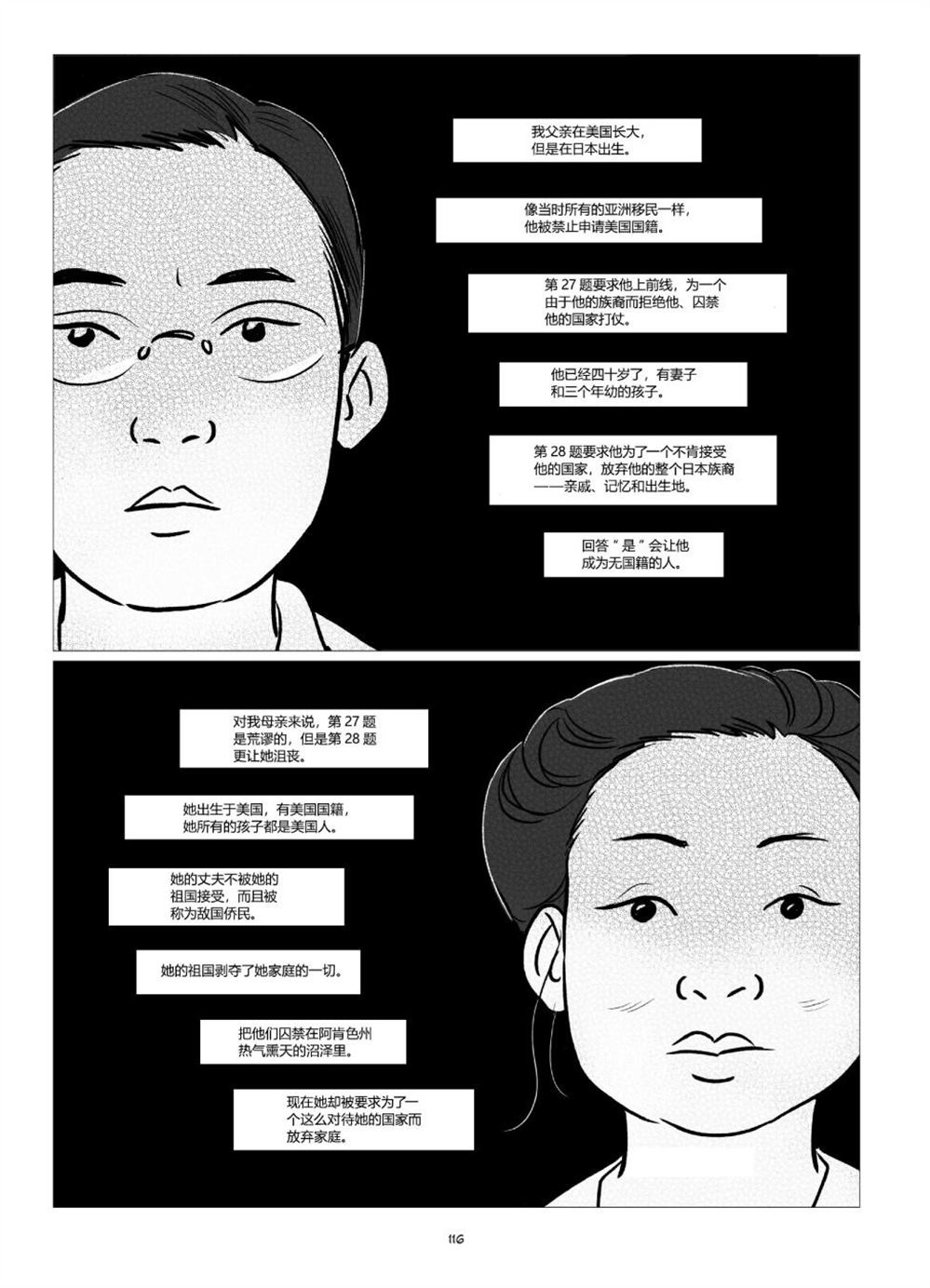 《他们将我们称为敌人》漫画最新章节第1卷免费下拉式在线观看章节第【118】张图片