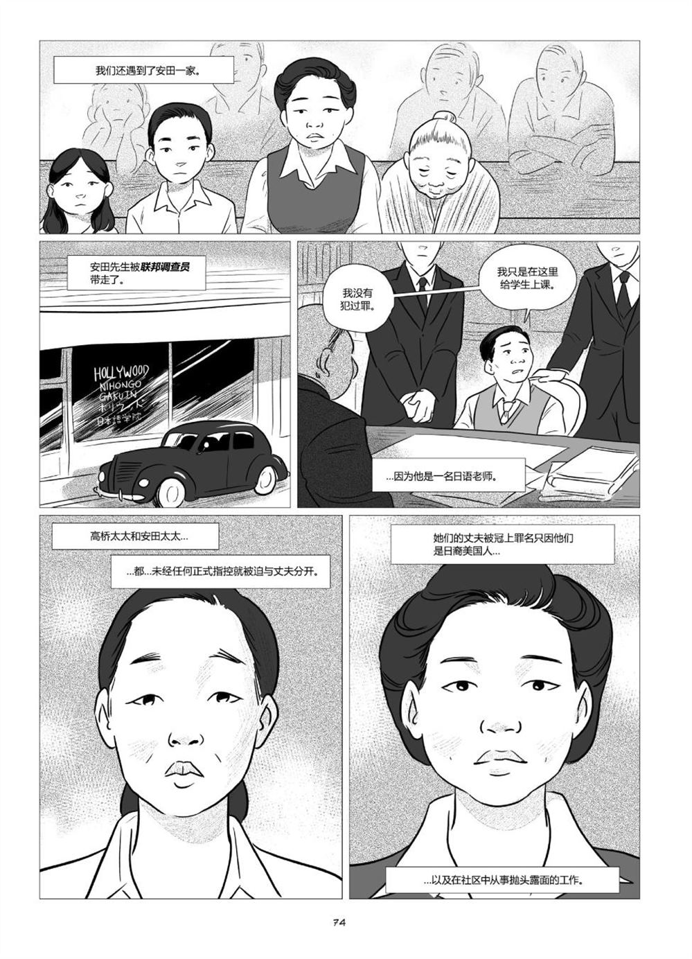 《他们将我们称为敌人》漫画最新章节第1卷免费下拉式在线观看章节第【76】张图片