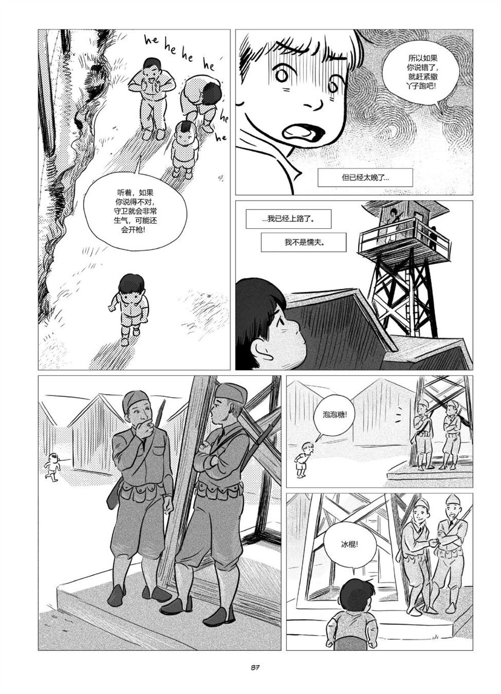 《他们将我们称为敌人》漫画最新章节第1卷免费下拉式在线观看章节第【89】张图片