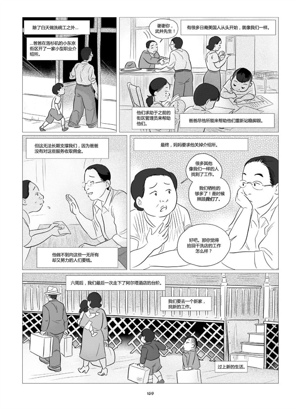 《他们将我们称为敌人》漫画最新章节第1卷免费下拉式在线观看章节第【171】张图片