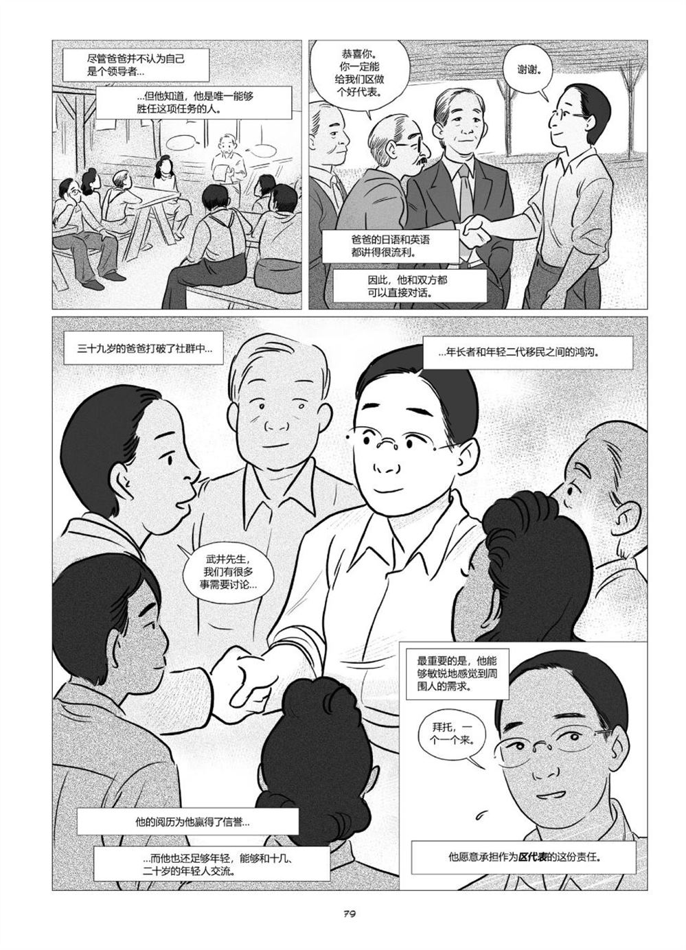 《他们将我们称为敌人》漫画最新章节第1卷免费下拉式在线观看章节第【81】张图片