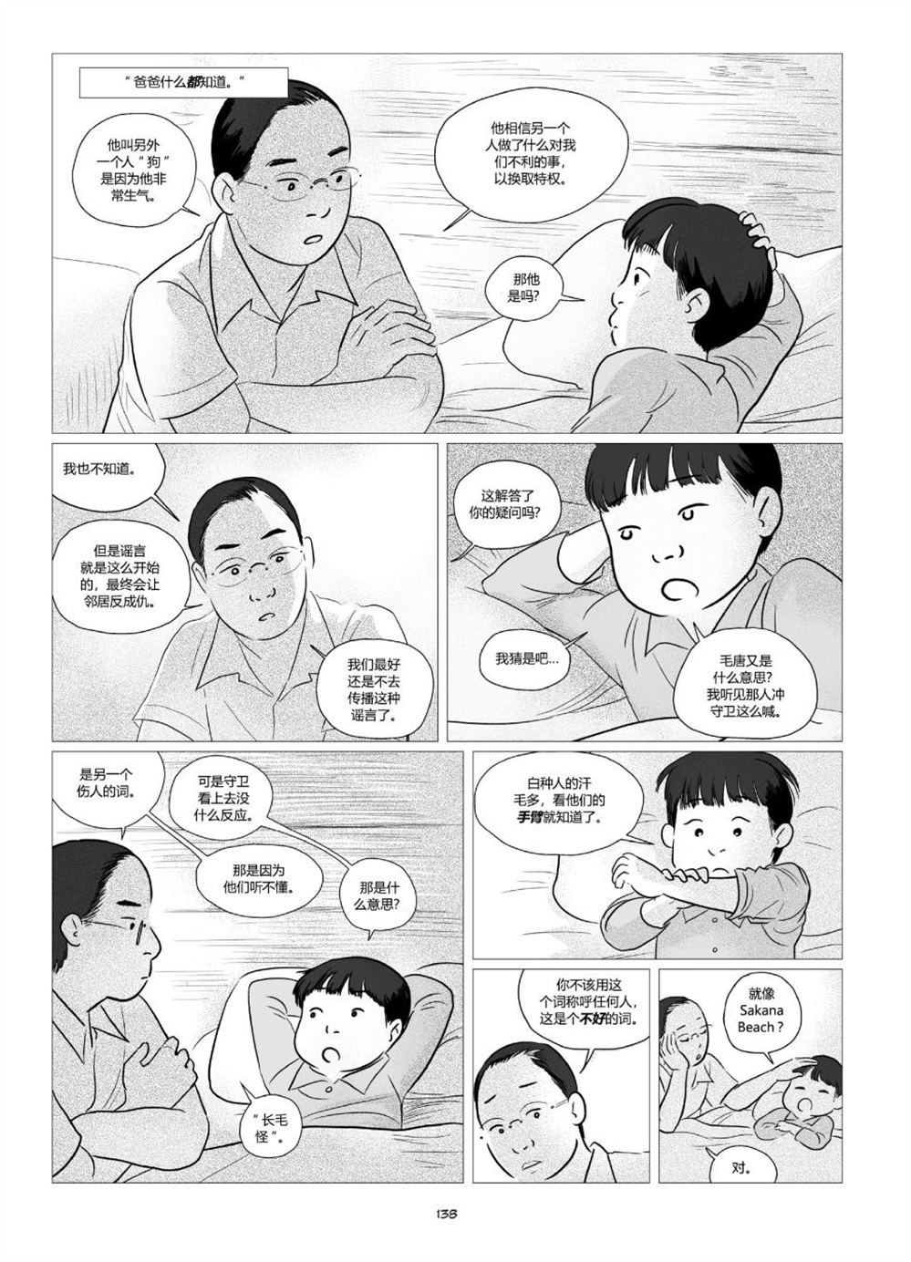 《他们将我们称为敌人》漫画最新章节第1卷免费下拉式在线观看章节第【140】张图片