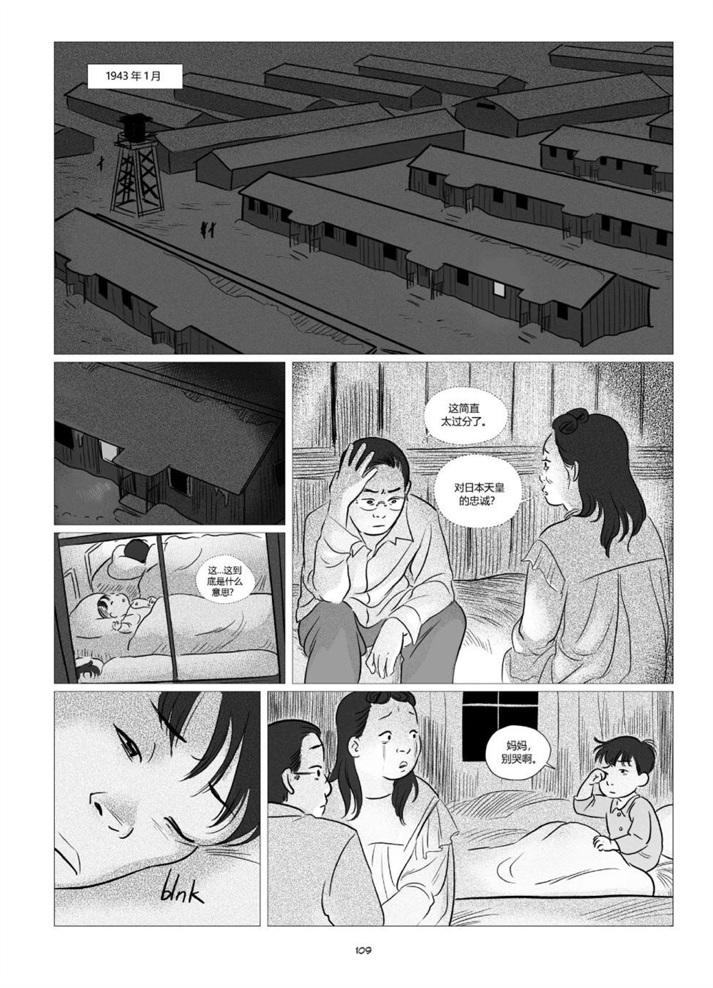 《他们将我们称为敌人》漫画最新章节第1卷免费下拉式在线观看章节第【111】张图片