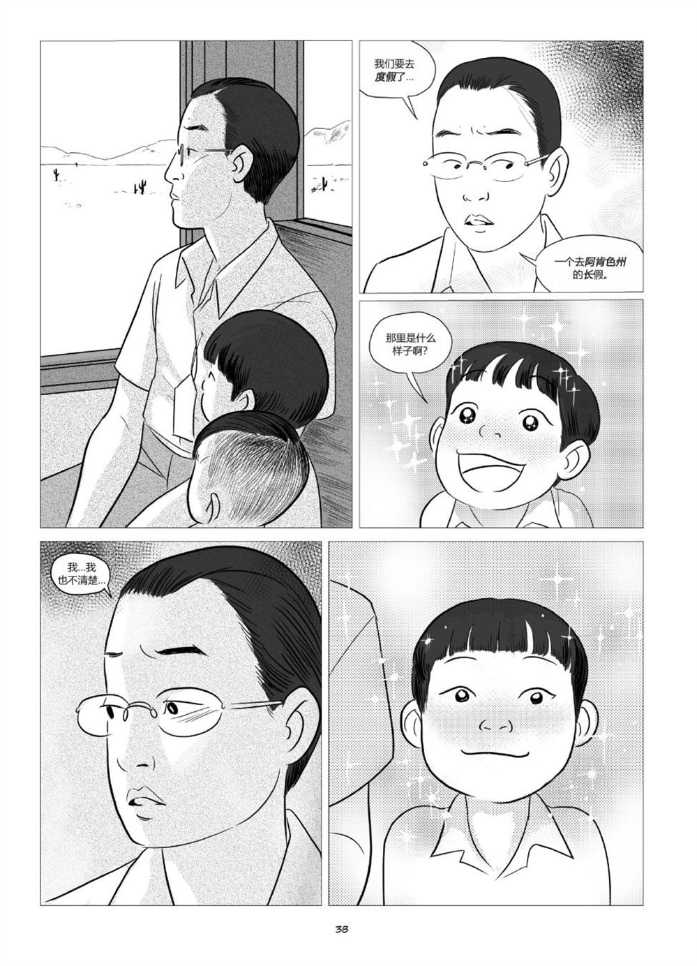 《他们将我们称为敌人》漫画最新章节第1卷免费下拉式在线观看章节第【40】张图片