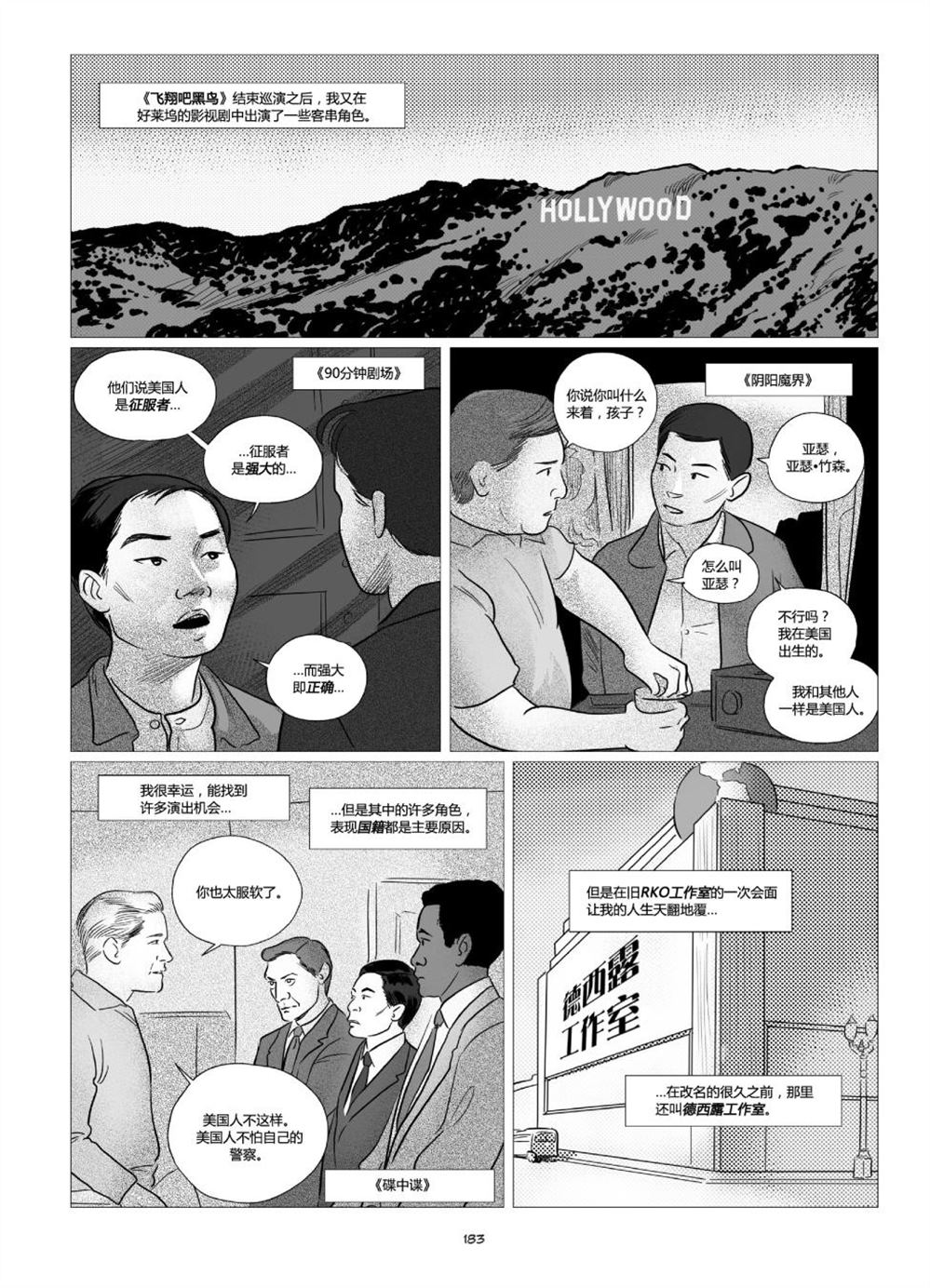 《他们将我们称为敌人》漫画最新章节第1卷免费下拉式在线观看章节第【185】张图片