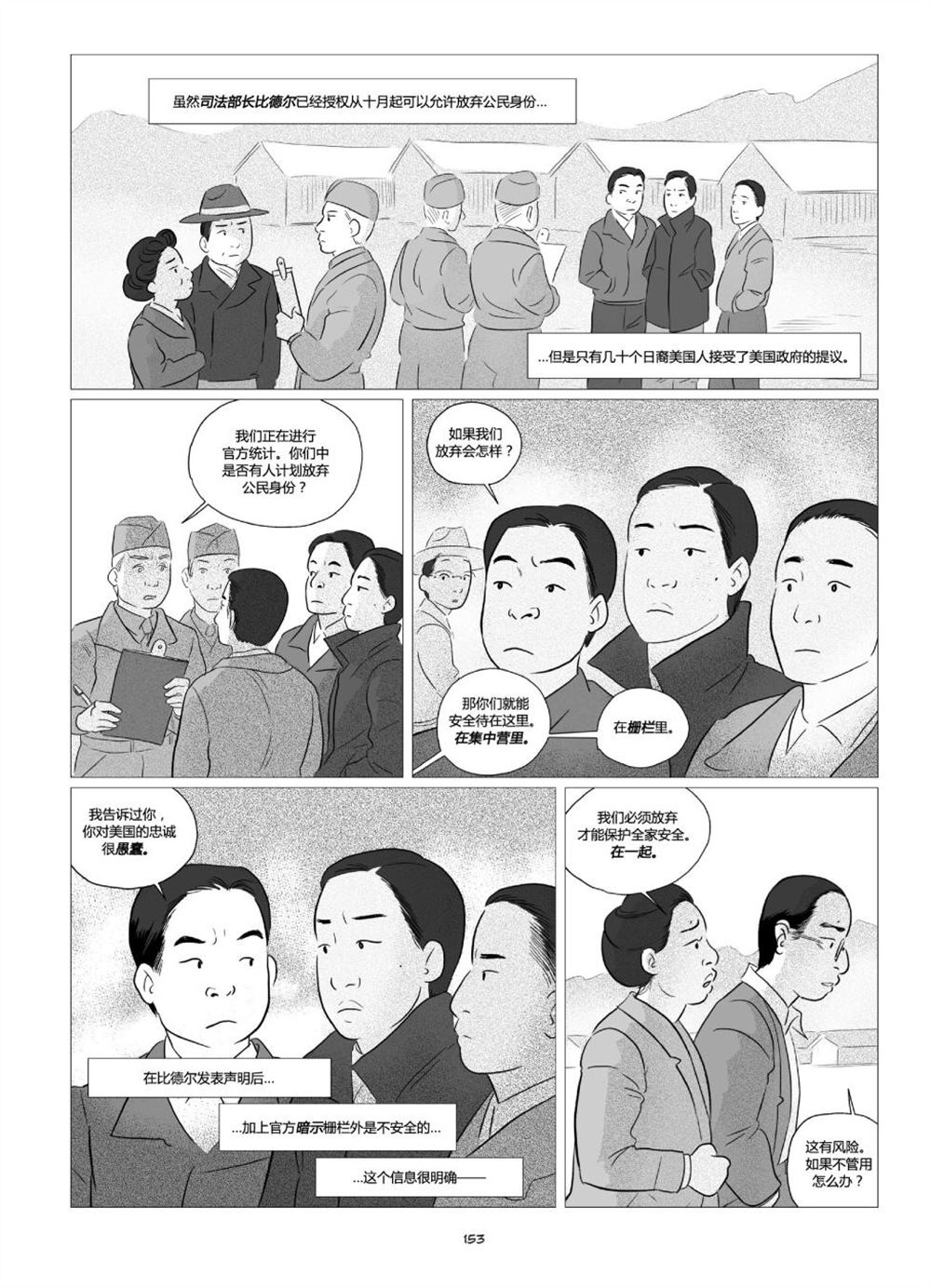 《他们将我们称为敌人》漫画最新章节第1卷免费下拉式在线观看章节第【155】张图片