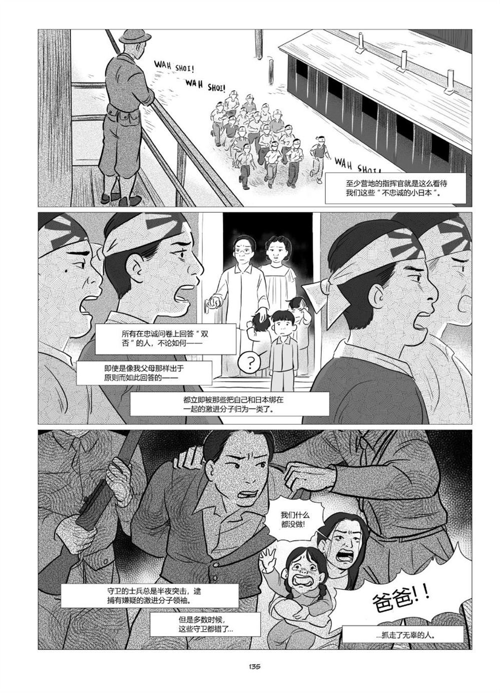 《他们将我们称为敌人》漫画最新章节第1卷免费下拉式在线观看章节第【137】张图片