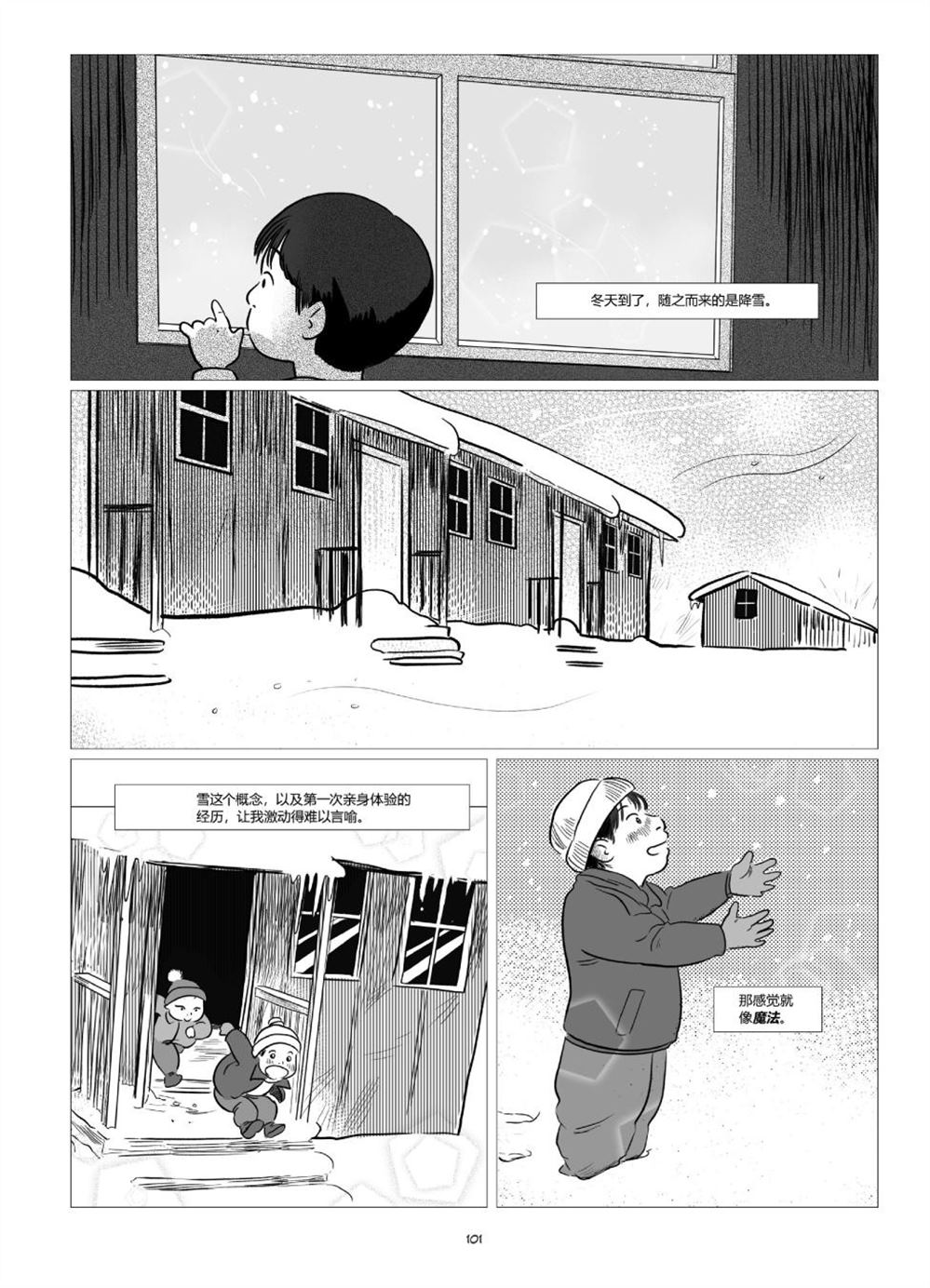 《他们将我们称为敌人》漫画最新章节第1卷免费下拉式在线观看章节第【103】张图片