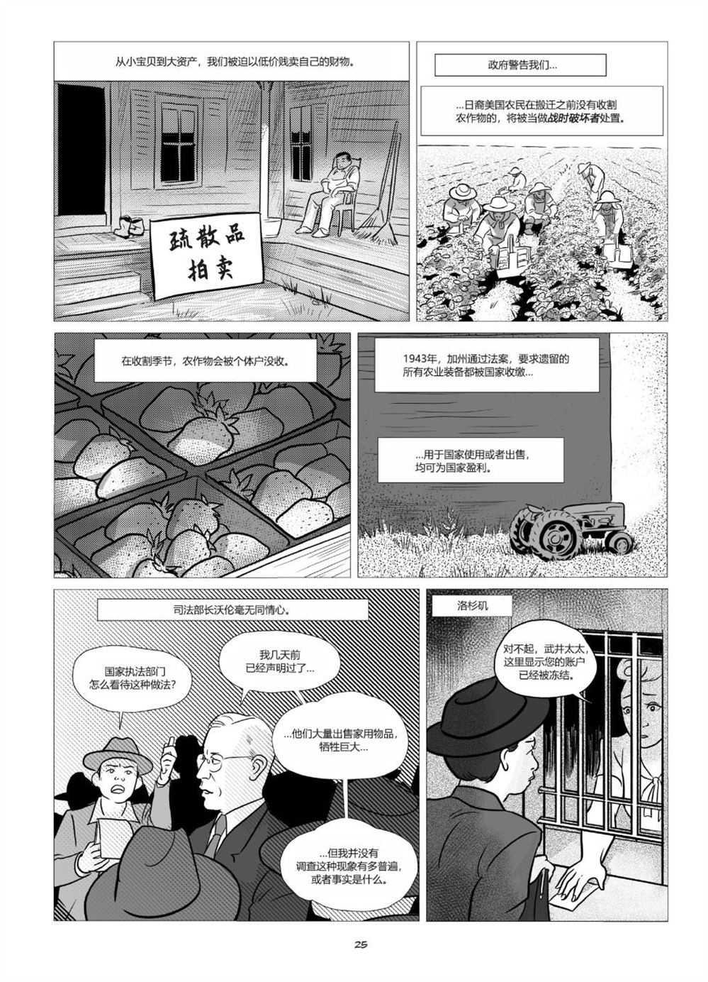 《他们将我们称为敌人》漫画最新章节第1卷免费下拉式在线观看章节第【27】张图片