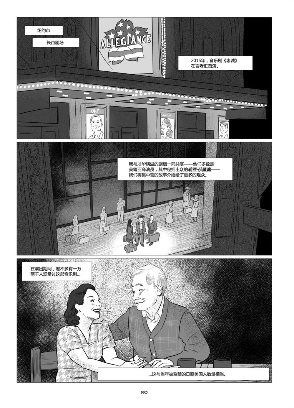 《他们将我们称为敌人》漫画最新章节第1卷免费下拉式在线观看章节第【192】张图片