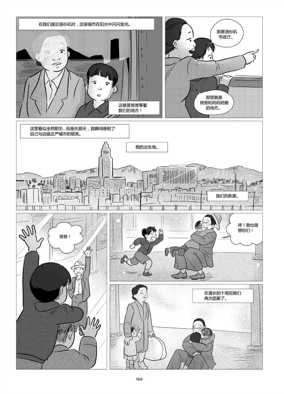 《他们将我们称为敌人》漫画最新章节第1卷免费下拉式在线观看章节第【168】张图片