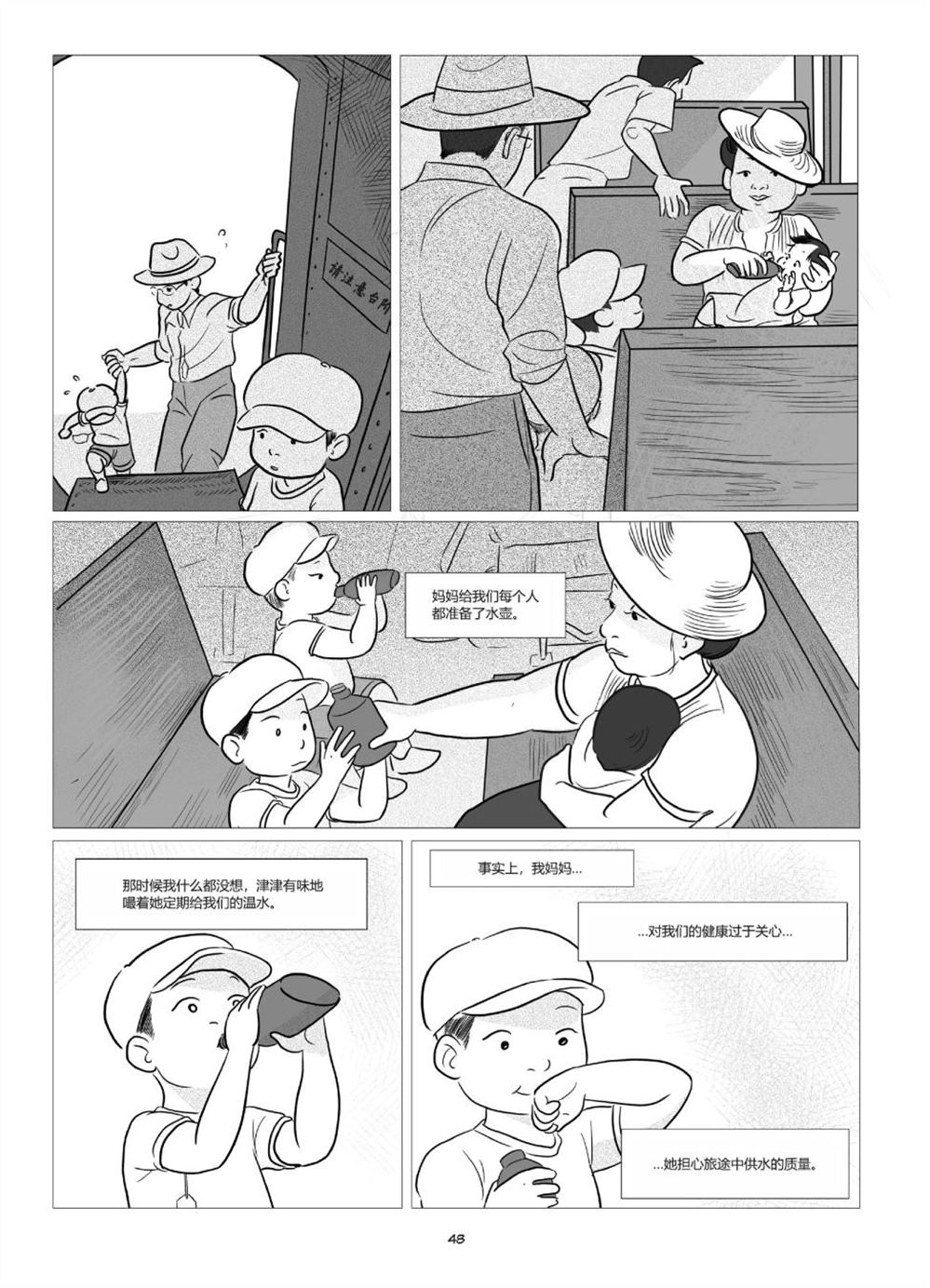 《他们将我们称为敌人》漫画最新章节第1卷免费下拉式在线观看章节第【50】张图片