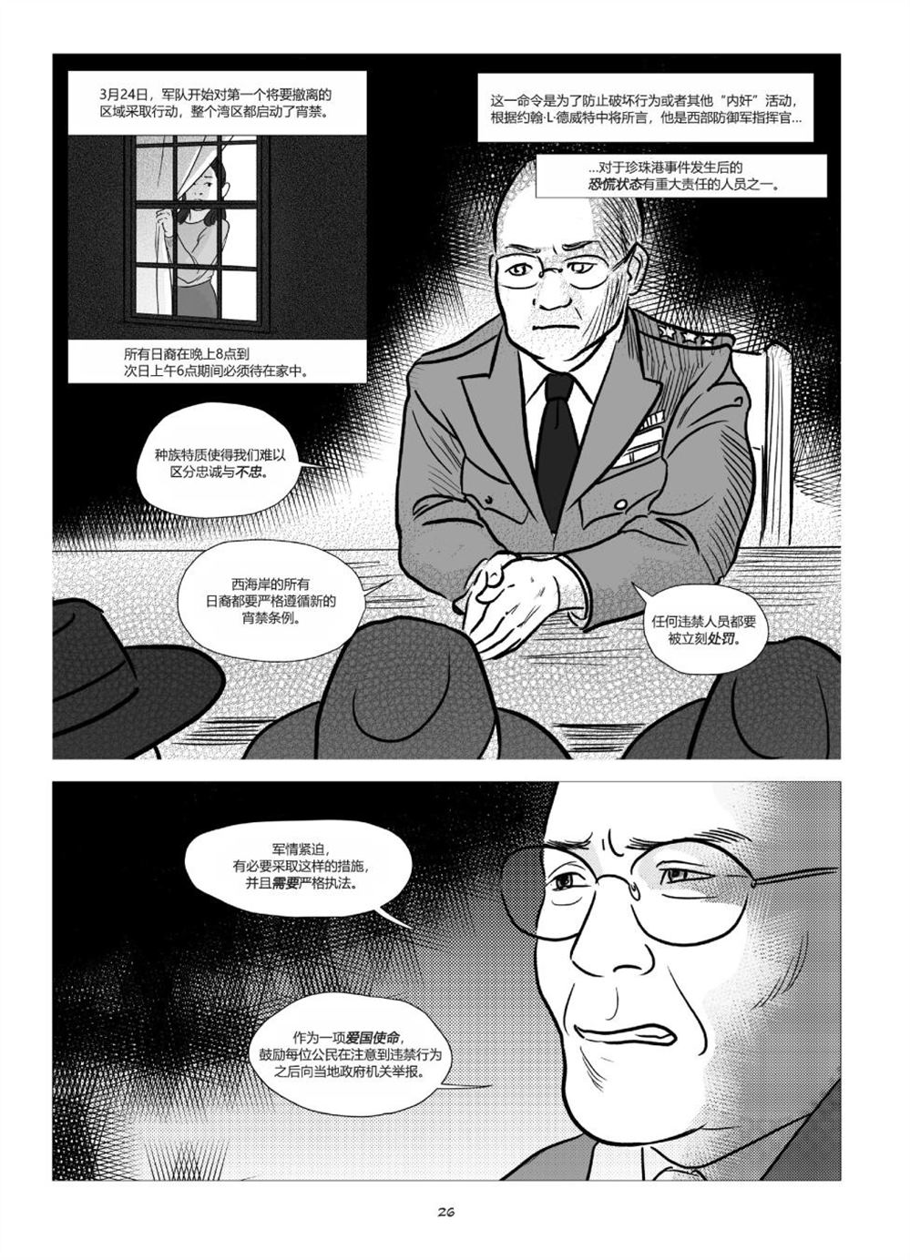 《他们将我们称为敌人》漫画最新章节第1卷免费下拉式在线观看章节第【28】张图片