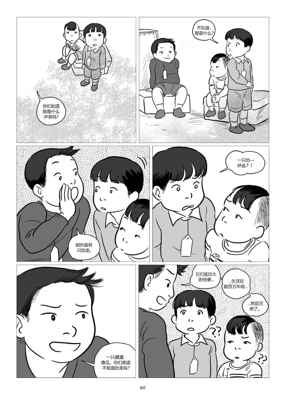 《他们将我们称为敌人》漫画最新章节第1卷免费下拉式在线观看章节第【62】张图片