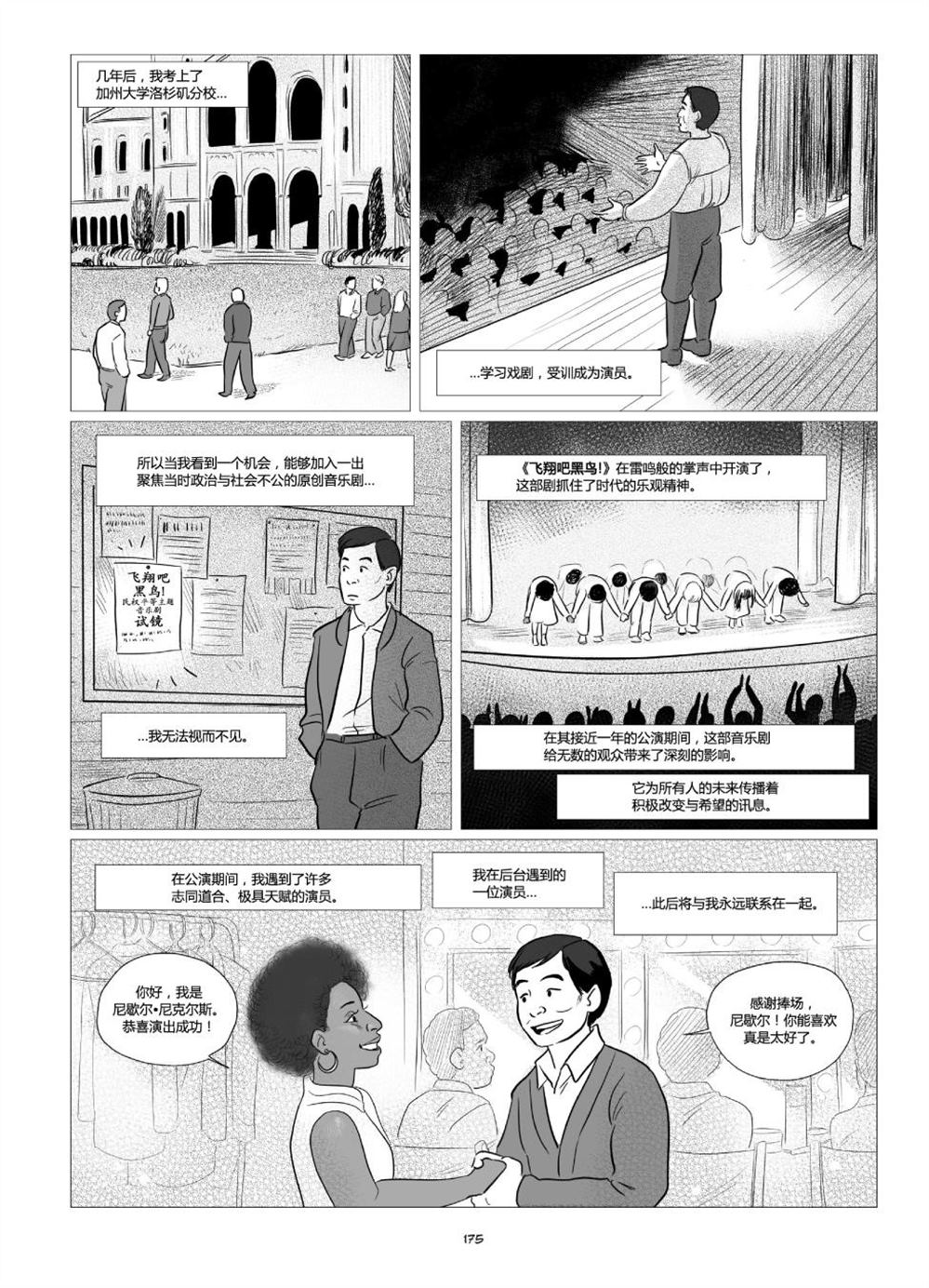 《他们将我们称为敌人》漫画最新章节第1卷免费下拉式在线观看章节第【177】张图片