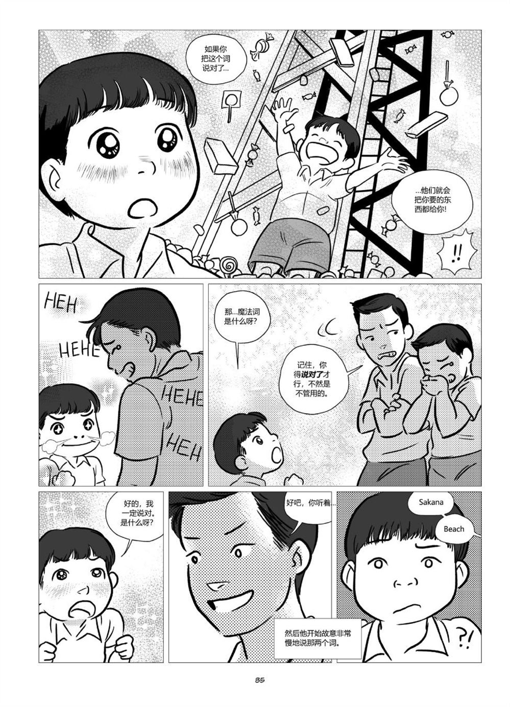 《他们将我们称为敌人》漫画最新章节第1卷免费下拉式在线观看章节第【87】张图片